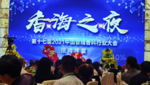 Hội nghị ngành nước hoa Trung Quốc năm 2021